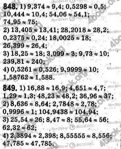 ГДЗ Математика 5 клас сторінка 848-849